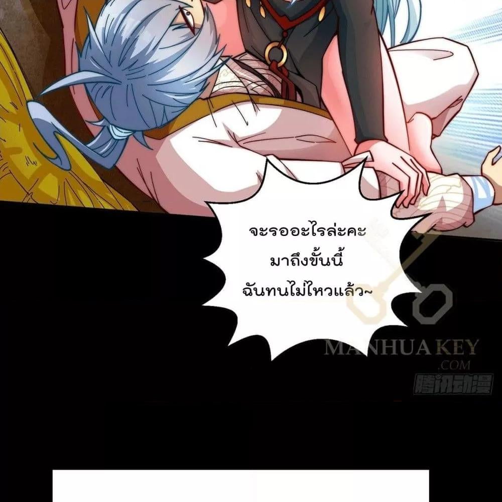 Invincible at The Start ตอนที่ 0 10