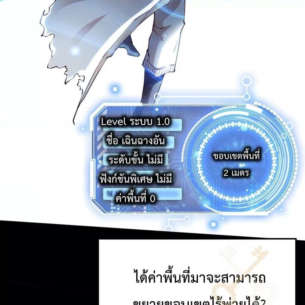 Invincible at The Start ตอนที่ 0 15