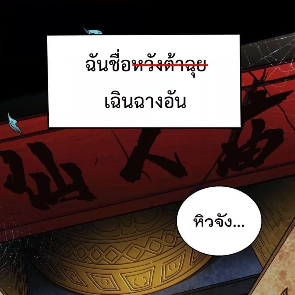 Invincible at The Start ตอนที่ 0 2