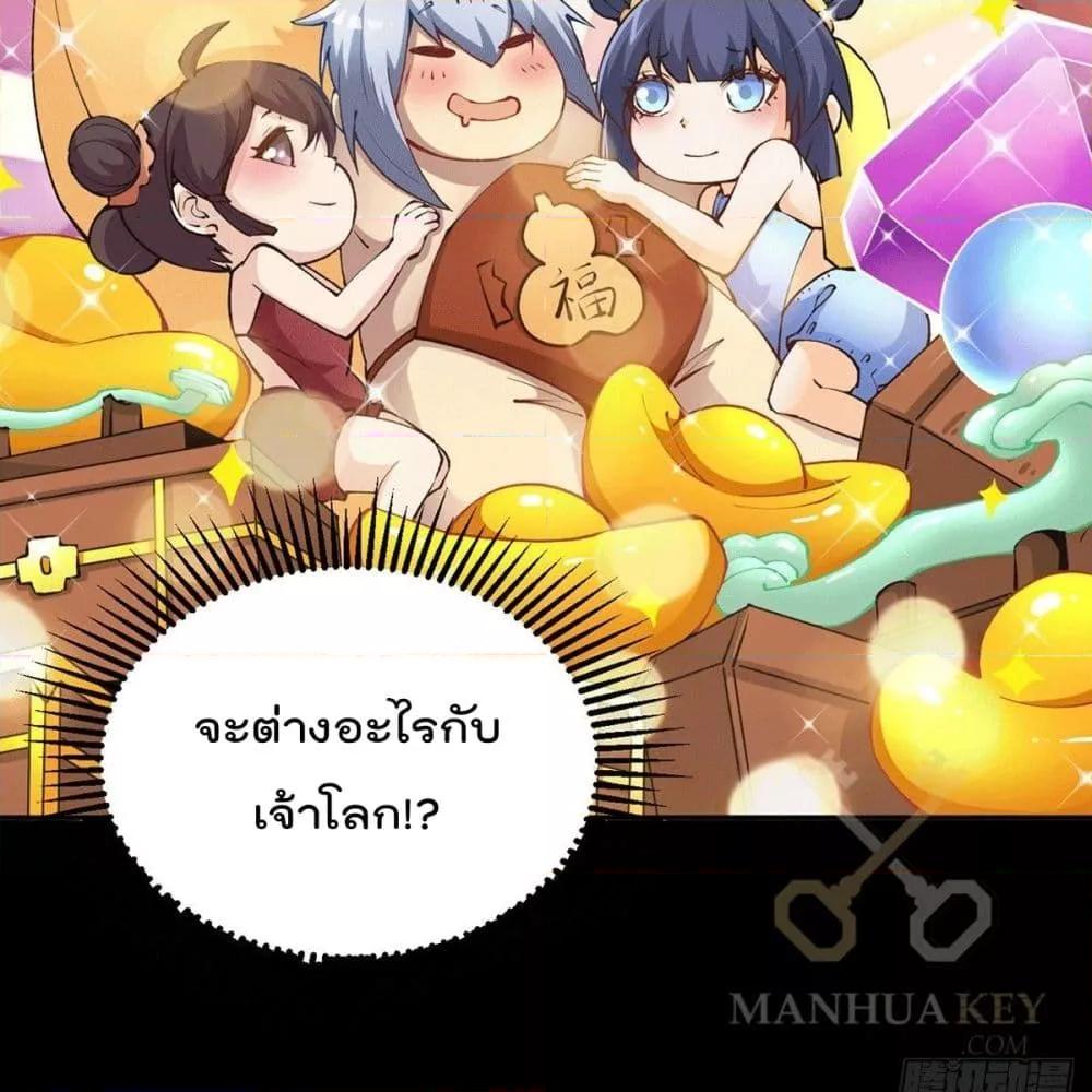 Invincible at The Start ตอนที่ 0 21