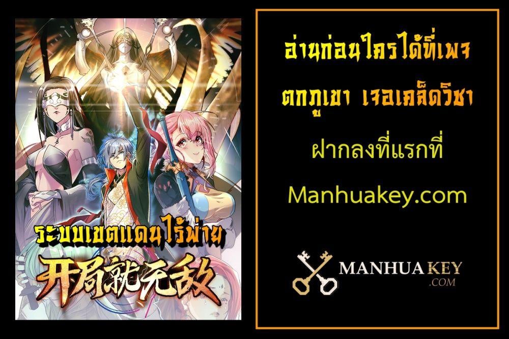Invincible at The Start ตอนที่ 0 27