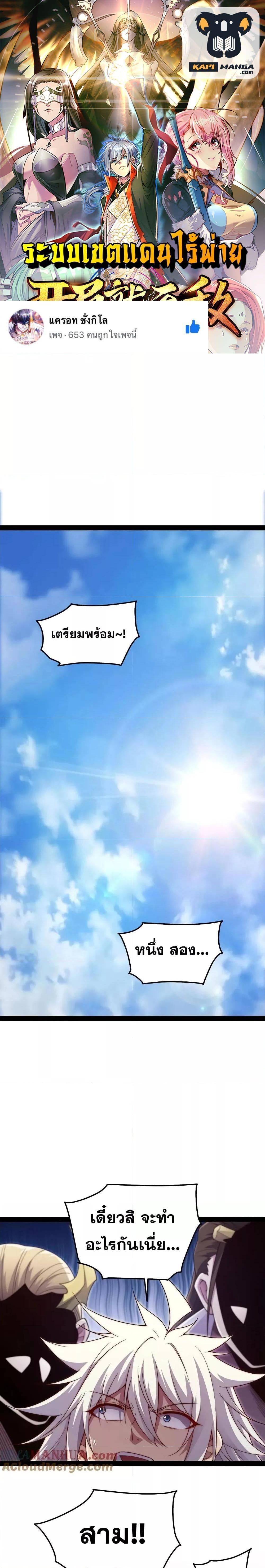 Invincible at The Start ตอนที่ 100 1