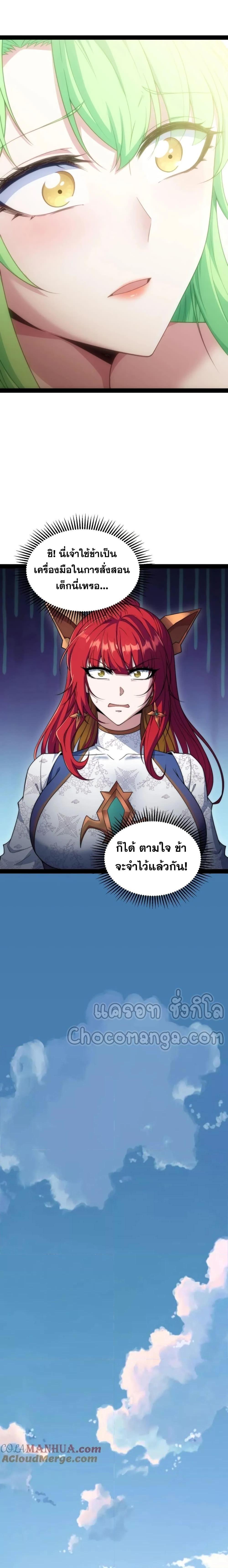 Invincible at The Start ตอนที่ 100 10
