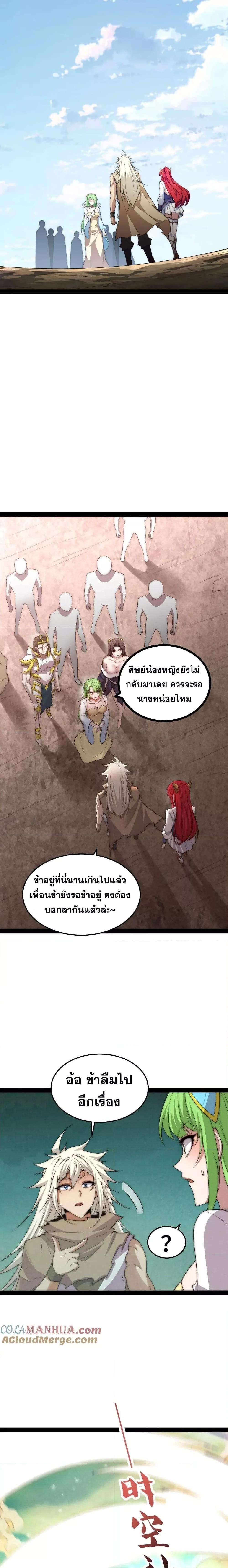 Invincible at The Start ตอนที่ 100 11