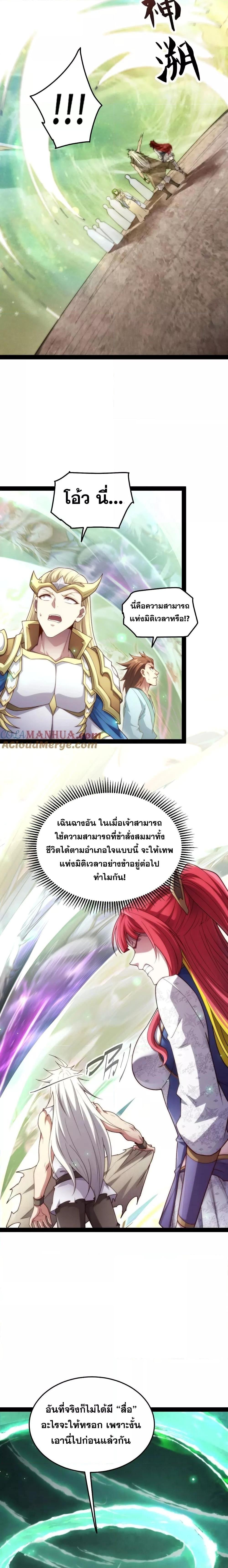 Invincible at The Start ตอนที่ 100 12
