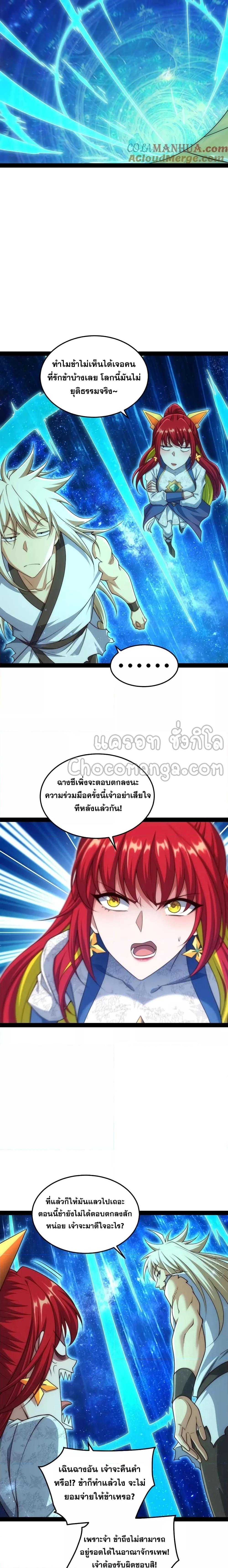 Invincible at The Start ตอนที่ 100 16