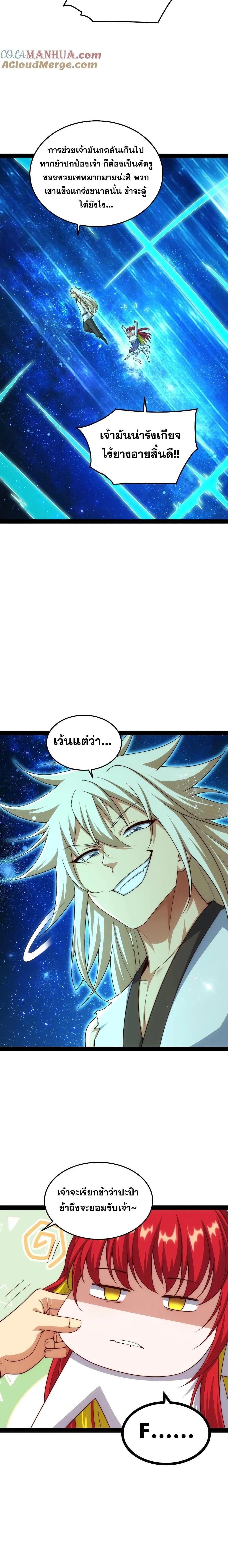 Invincible at The Start ตอนที่ 100 17