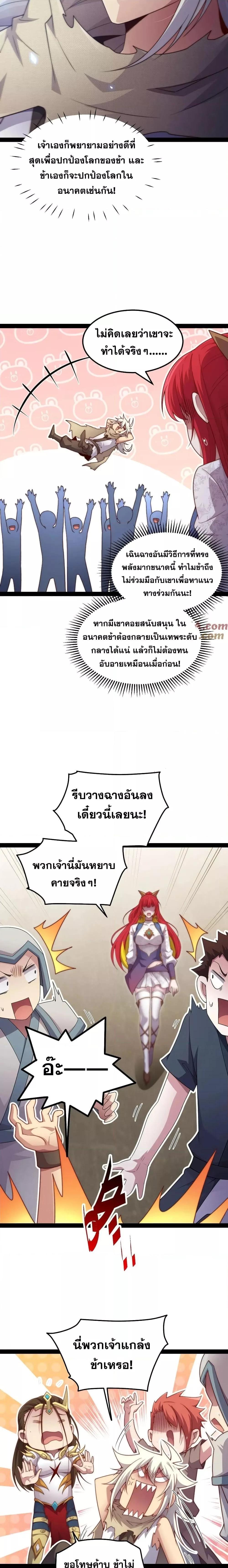 Invincible at The Start ตอนที่ 100 3