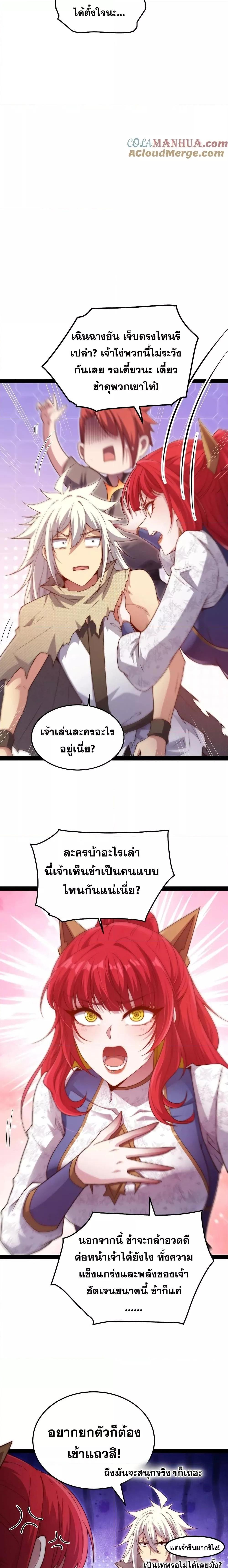 Invincible at The Start ตอนที่ 100 4
