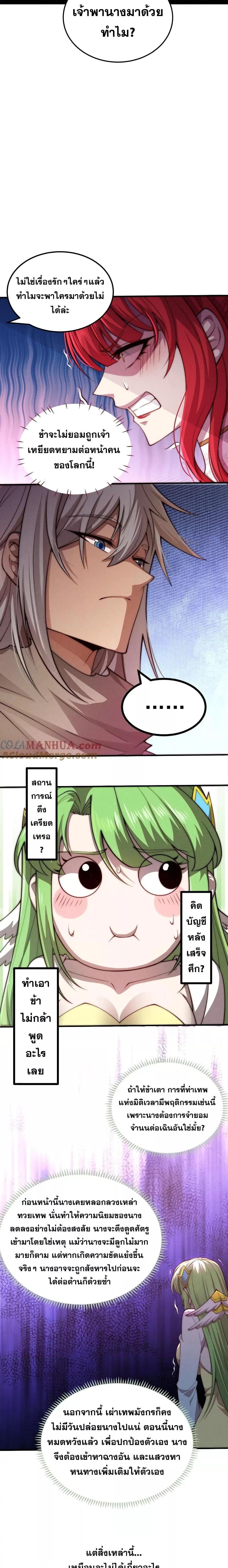 Invincible at The Start ตอนที่ 100 6