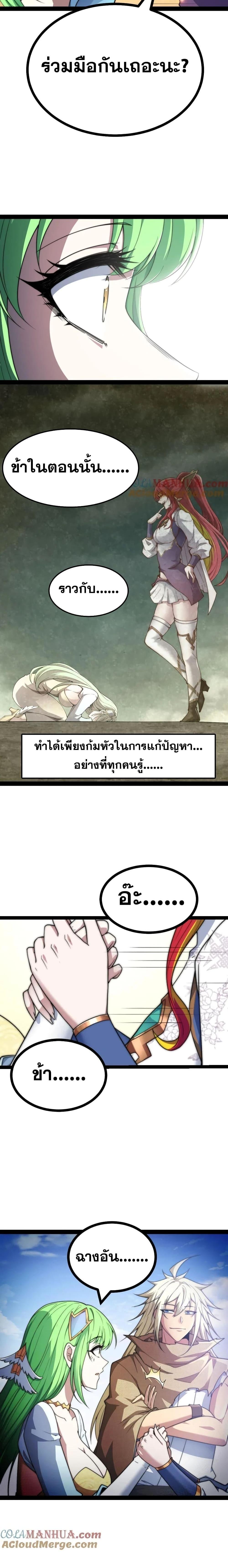 Invincible at The Start ตอนที่ 100 9