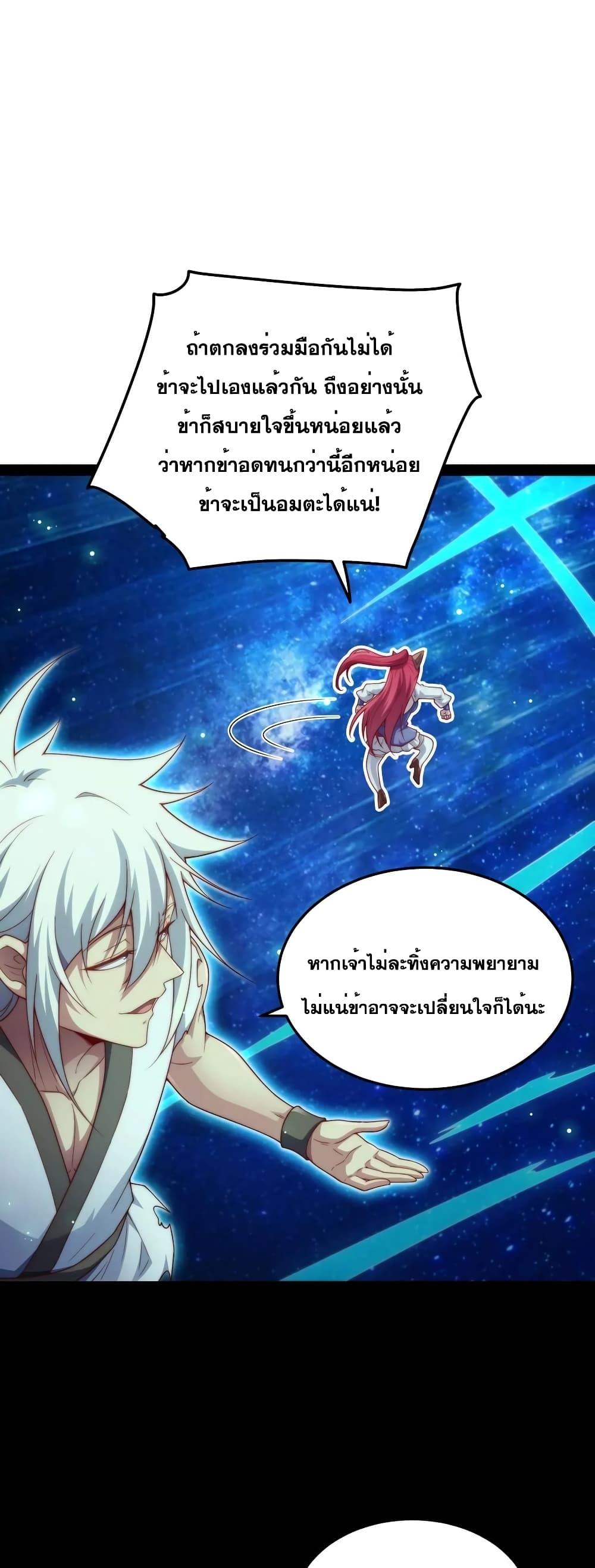 Invincible at The Start ตอนที่ 101 2