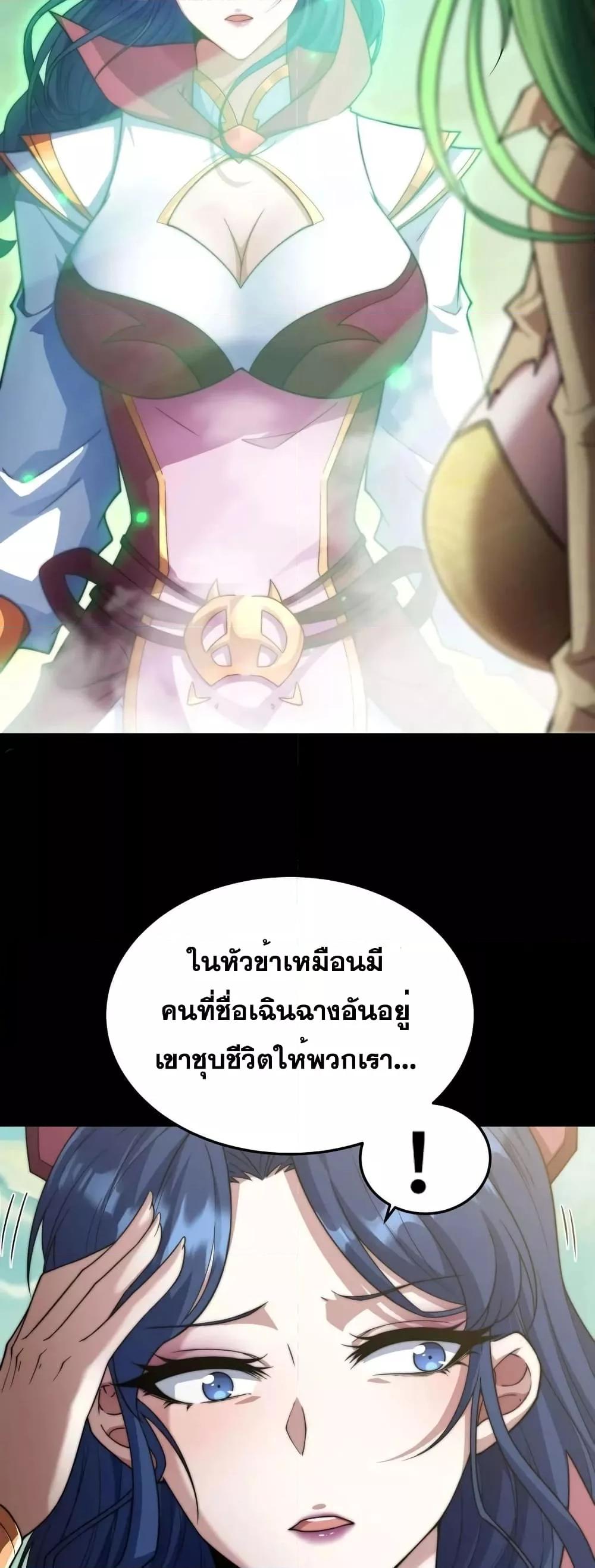 Invincible at The Start ตอนที่ 101 22