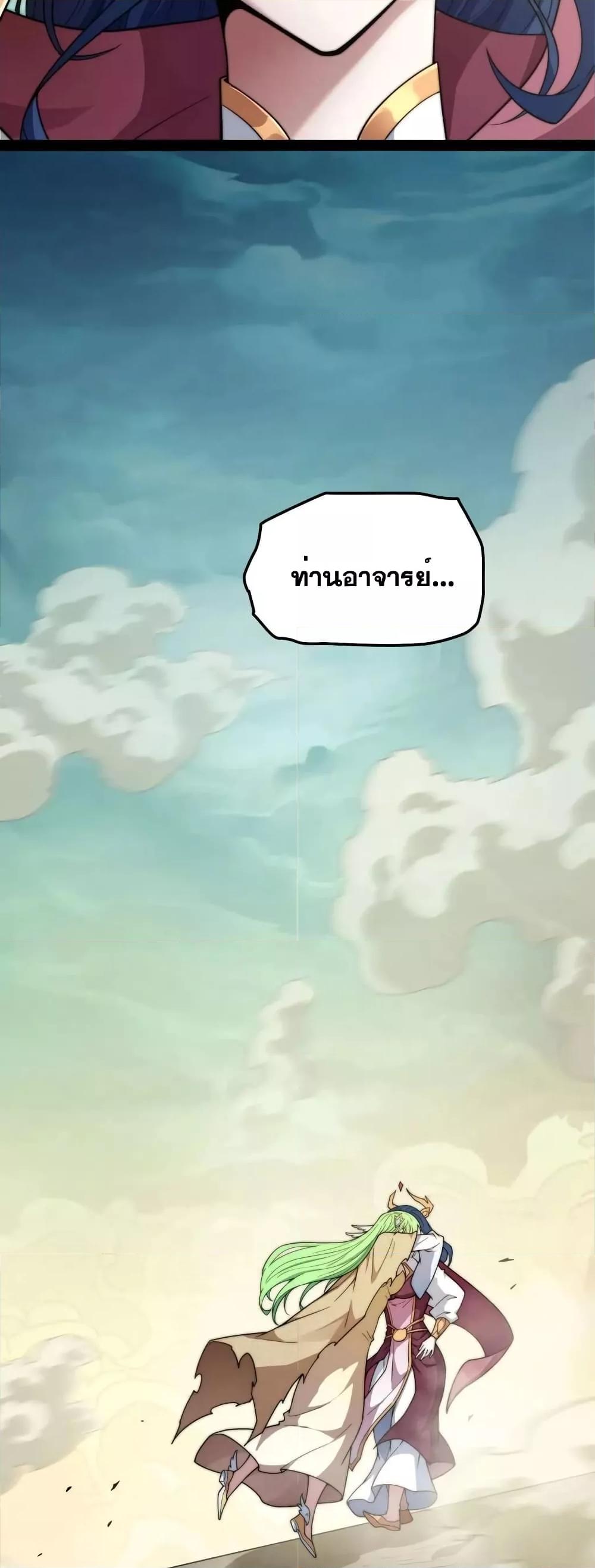Invincible at The Start ตอนที่ 101 23