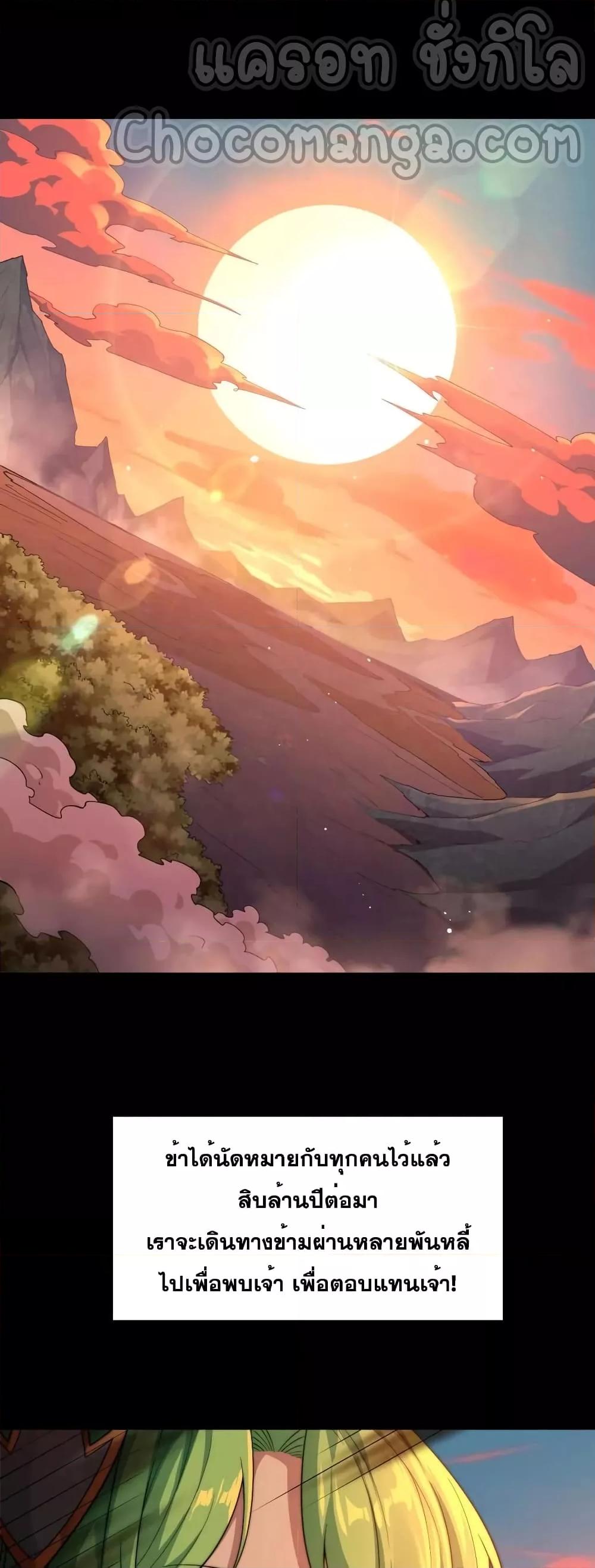 Invincible at The Start ตอนที่ 101 25
