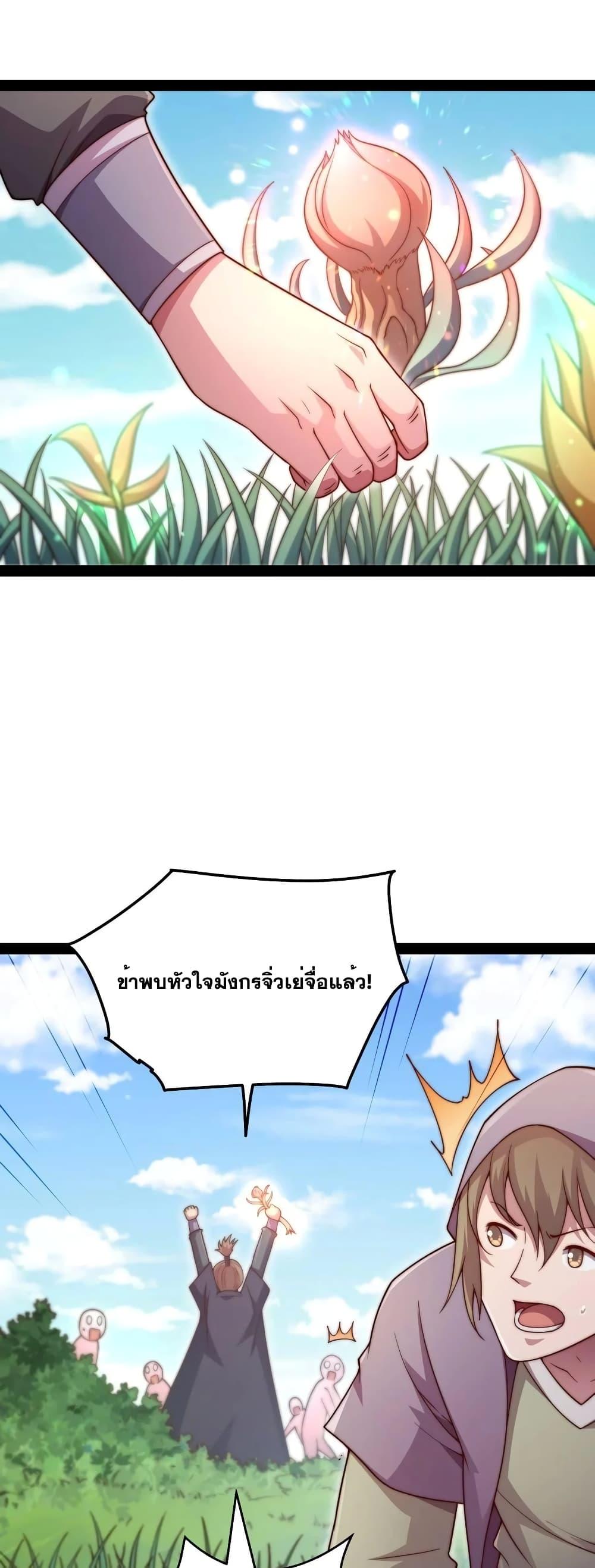 Invincible at The Start ตอนที่ 101 29