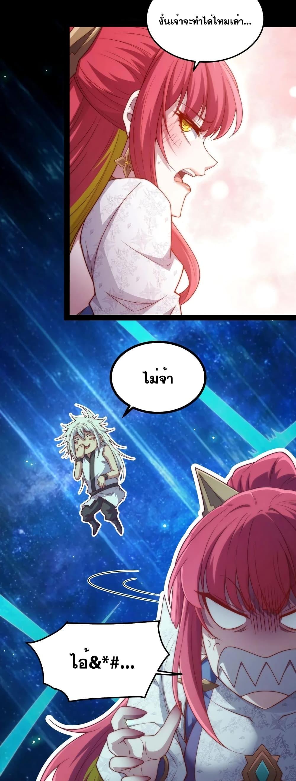 Invincible at The Start ตอนที่ 101 3