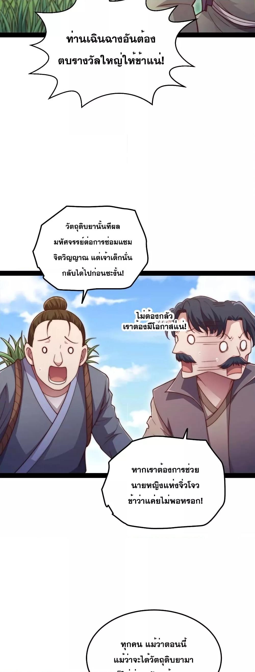 Invincible at The Start ตอนที่ 101 30