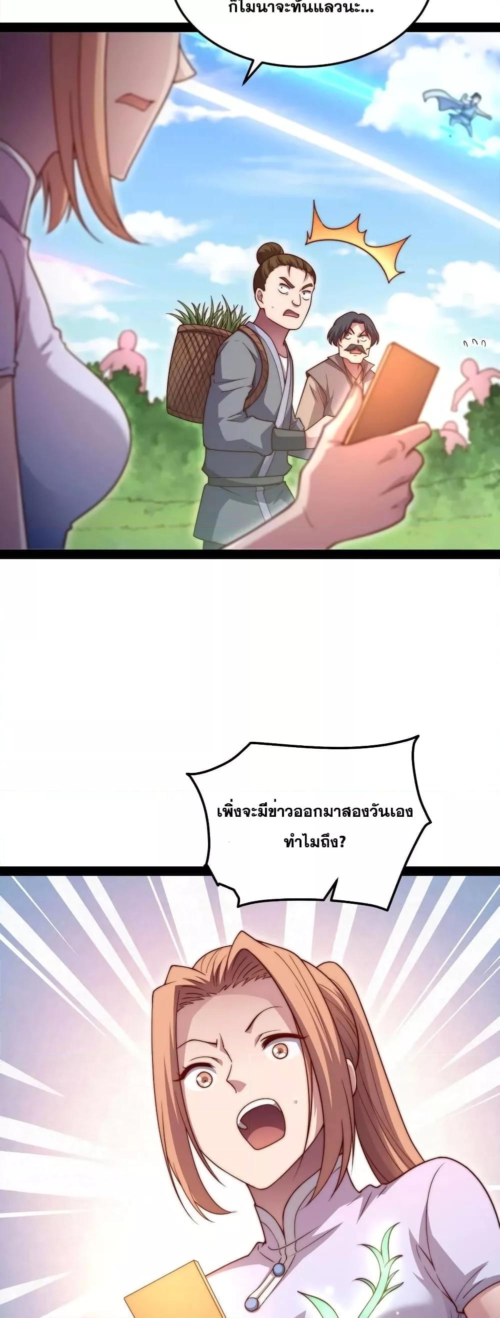 Invincible at The Start ตอนที่ 101 31