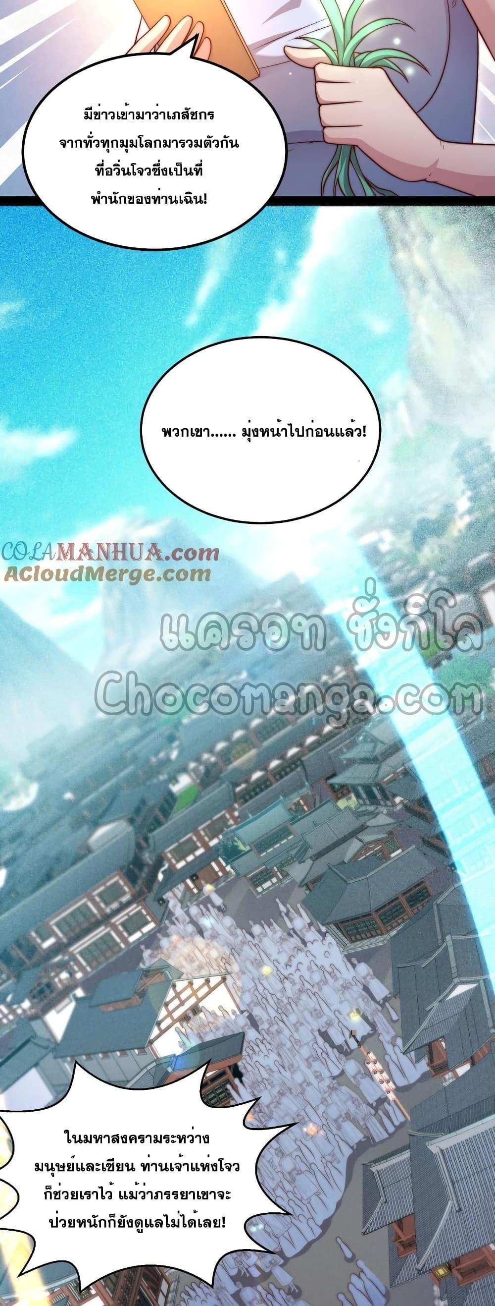 Invincible at The Start ตอนที่ 101 32