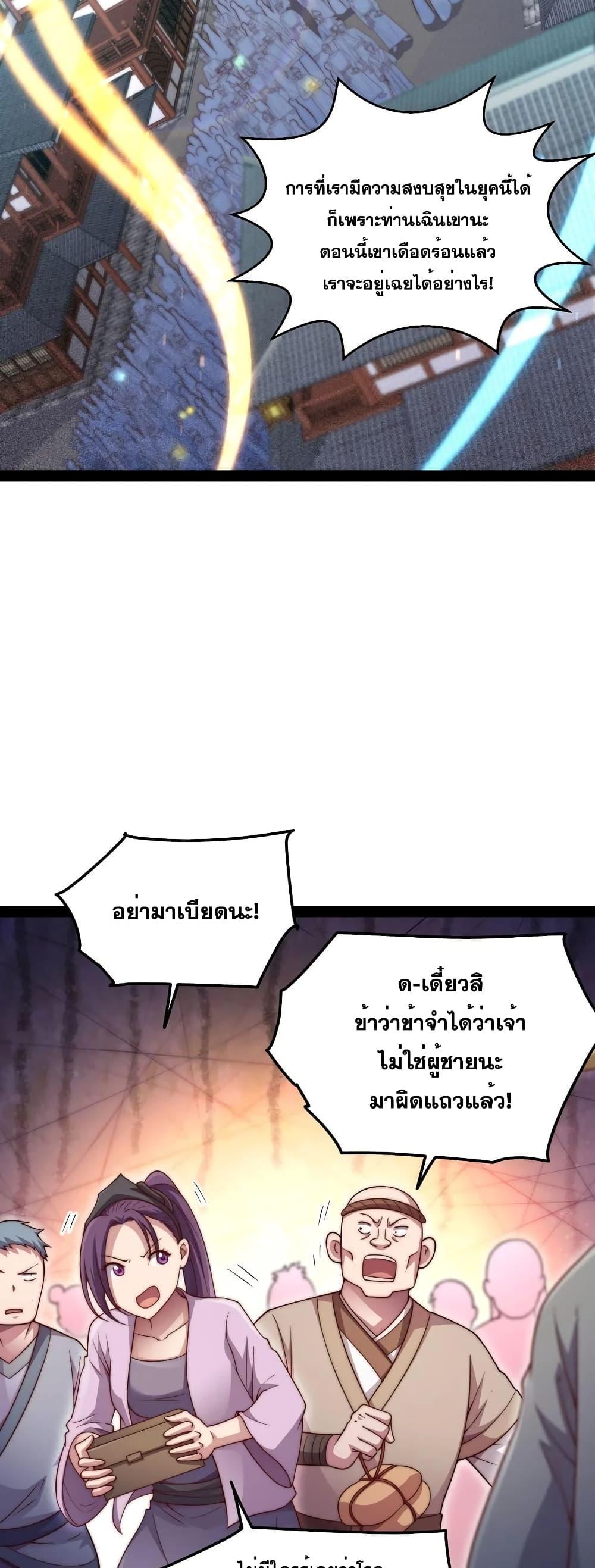 Invincible at The Start ตอนที่ 101 33
