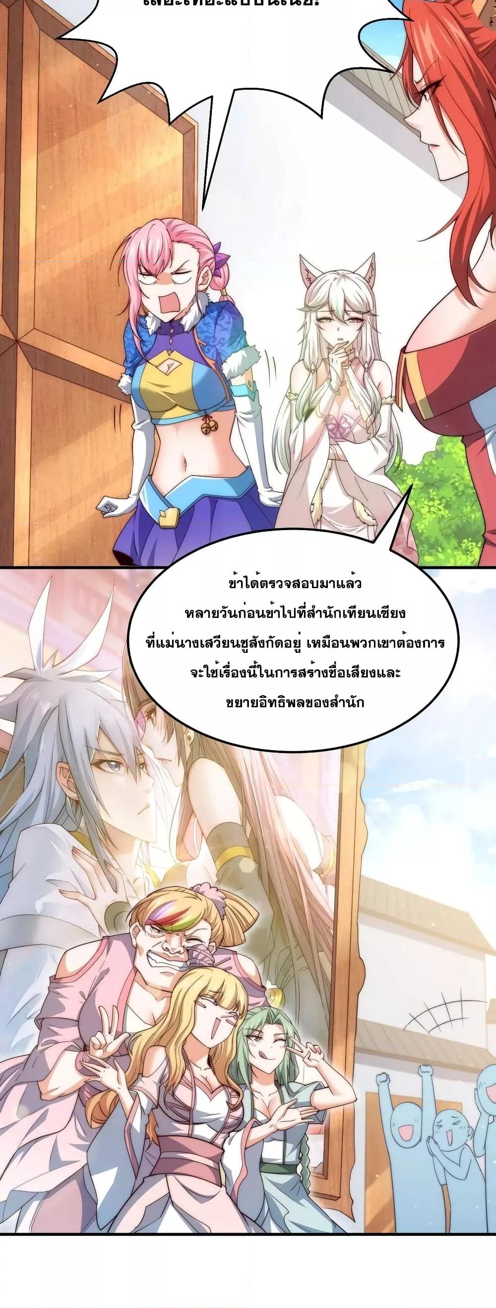 Invincible at The Start ตอนที่ 101 35