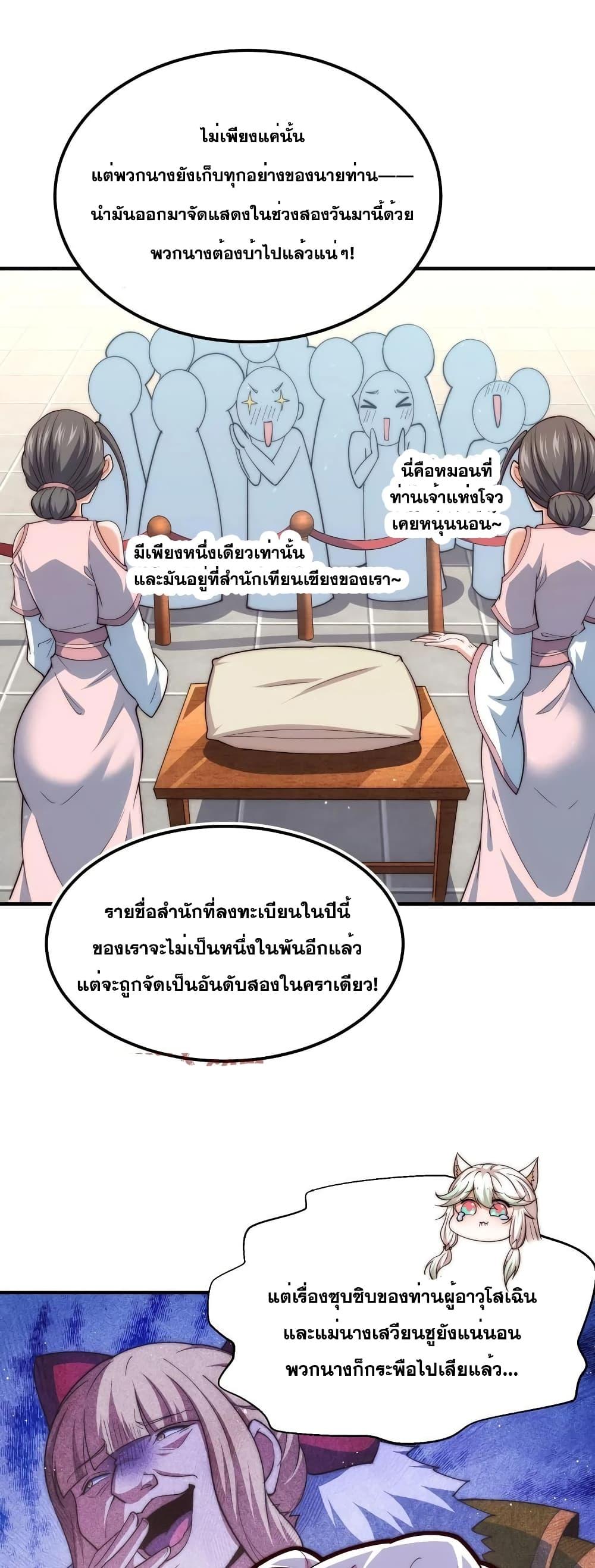 Invincible at The Start ตอนที่ 101 36