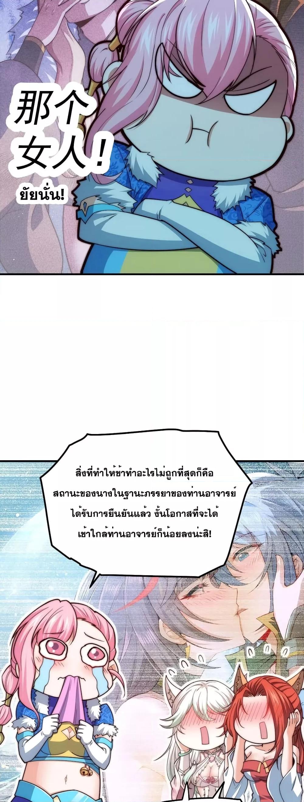 Invincible at The Start ตอนที่ 101 37