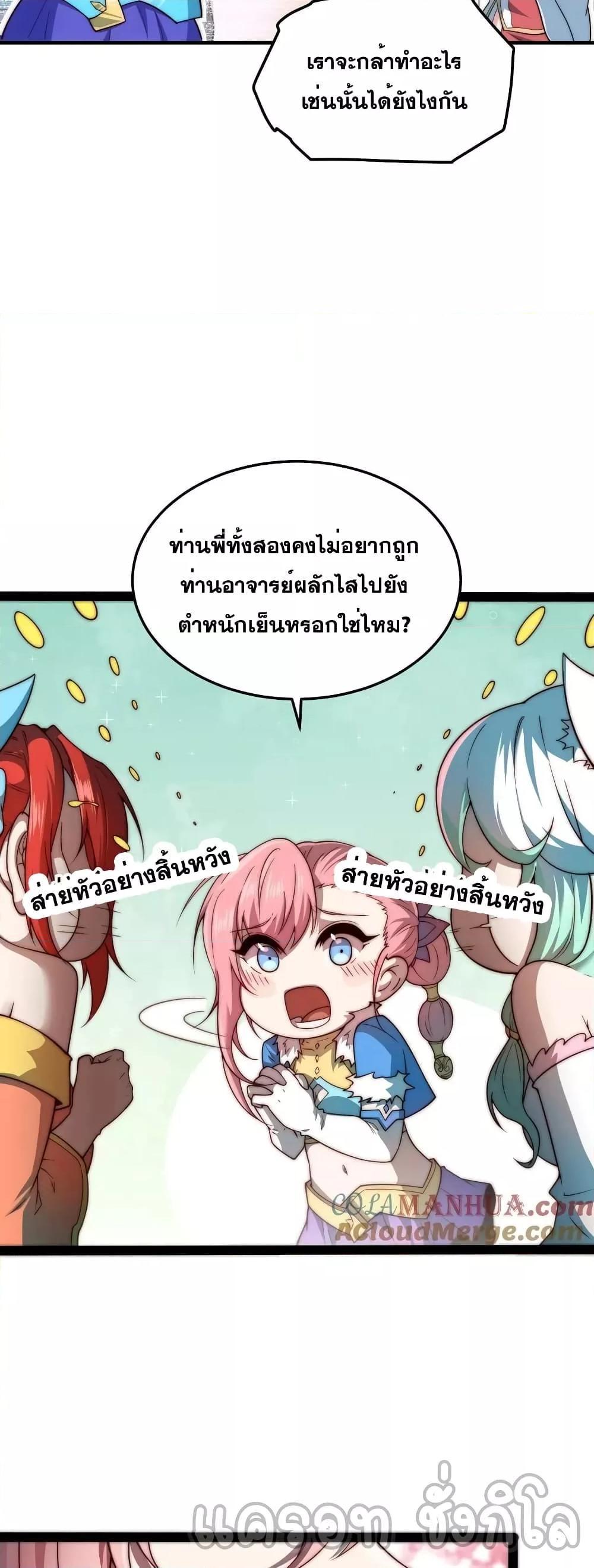 Invincible at The Start ตอนที่ 101 38