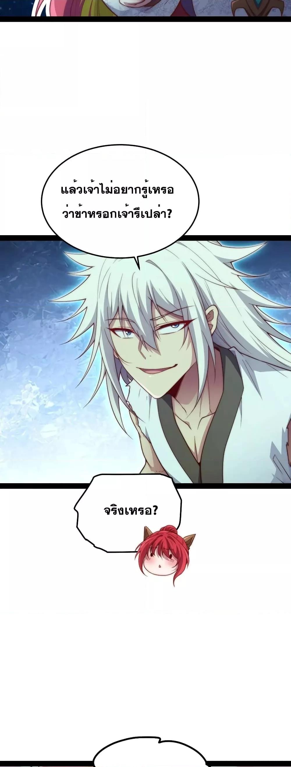 Invincible at The Start ตอนที่ 101 4