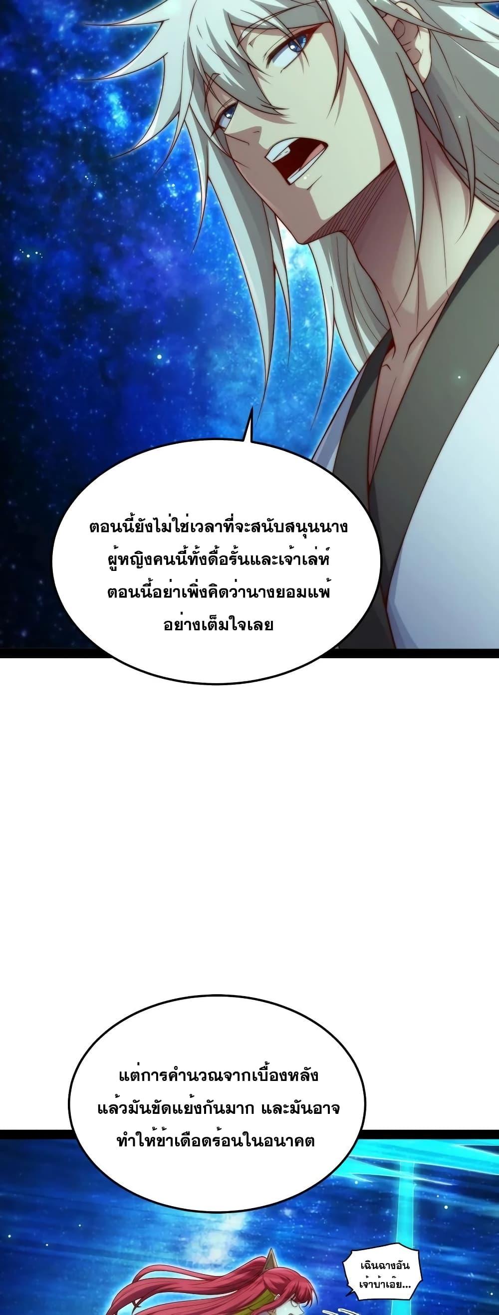 Invincible at The Start ตอนที่ 101 7