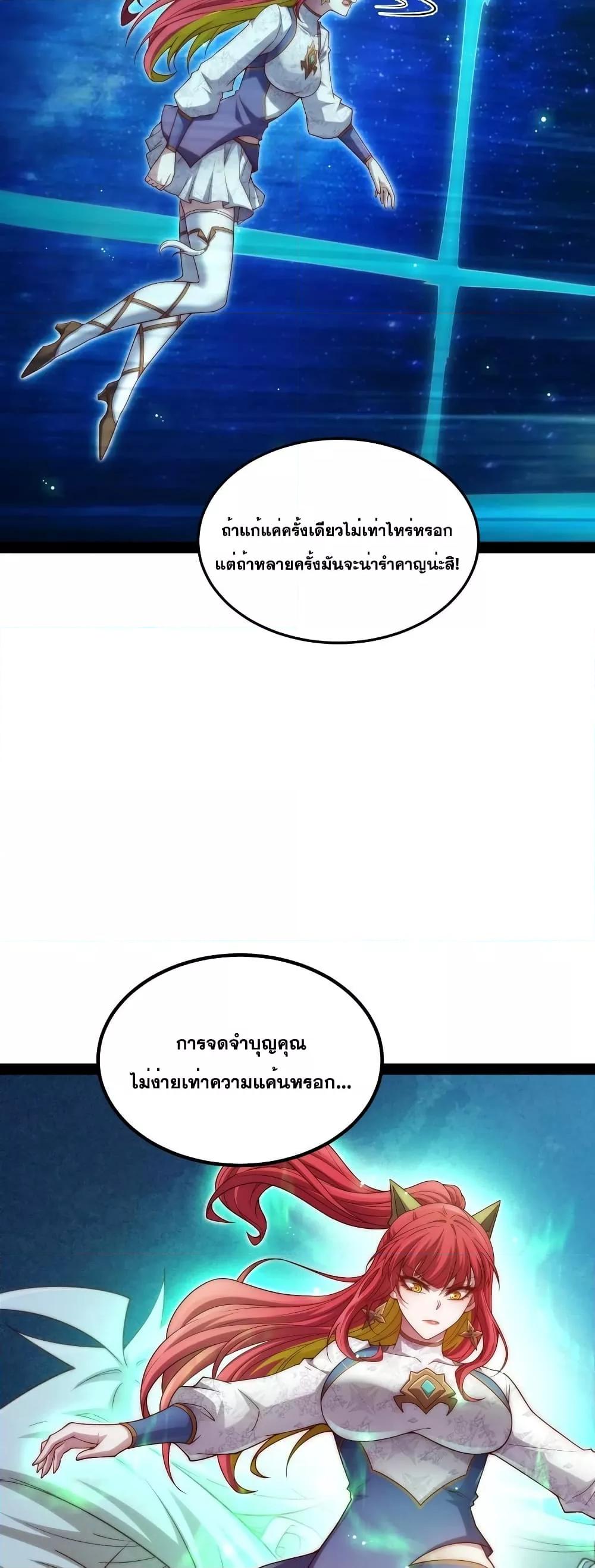 Invincible at The Start ตอนที่ 101 8