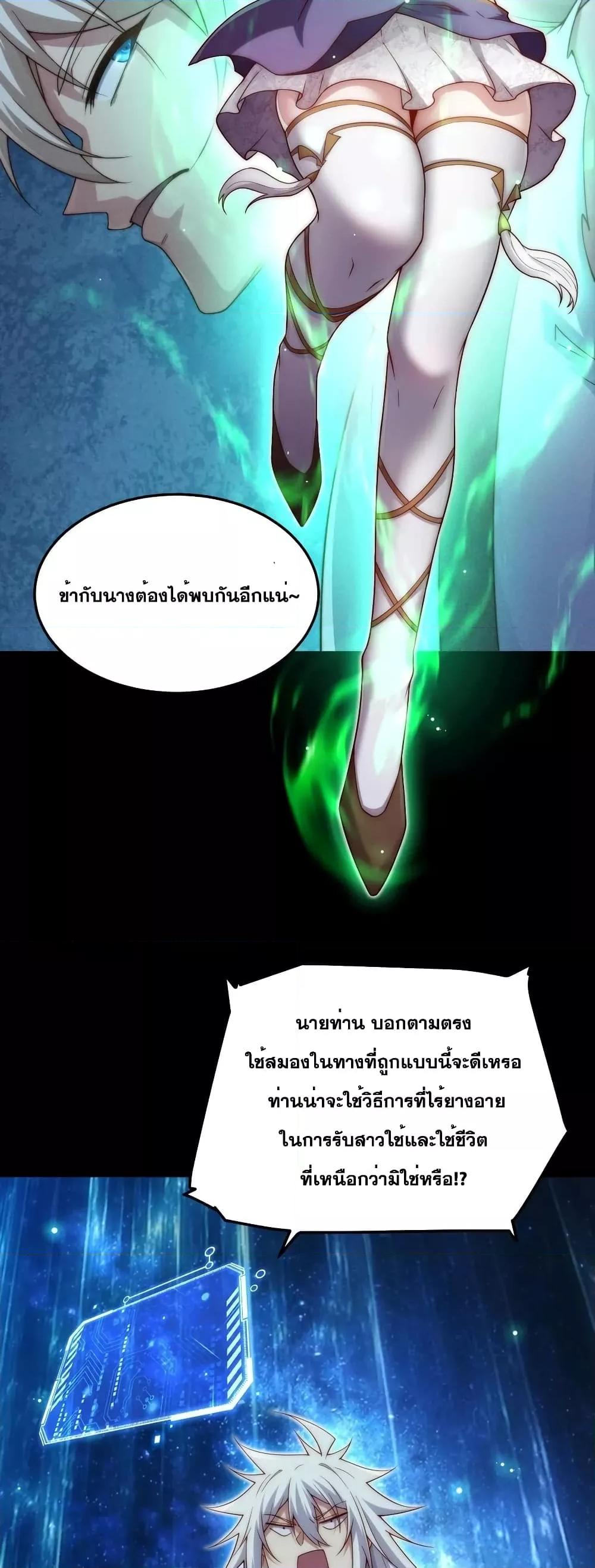 Invincible at The Start ตอนที่ 101 9