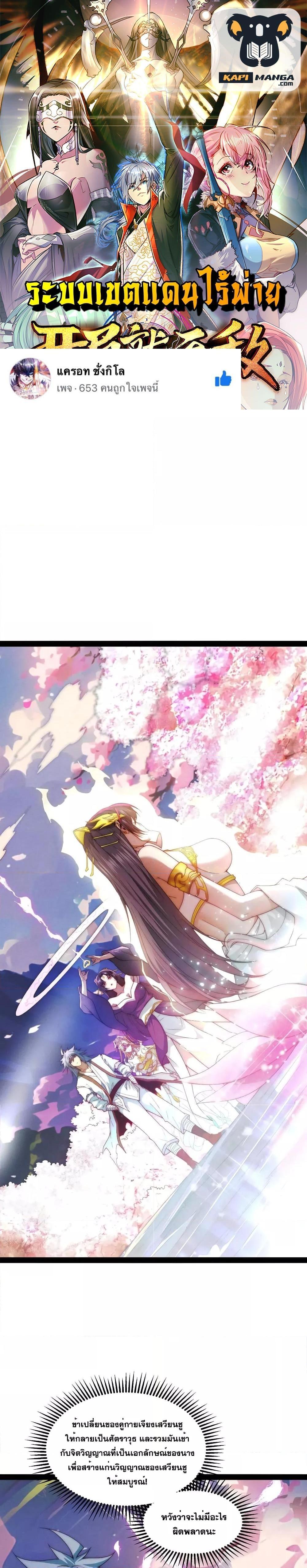 Invincible at The Start ตอนที่ 102 1