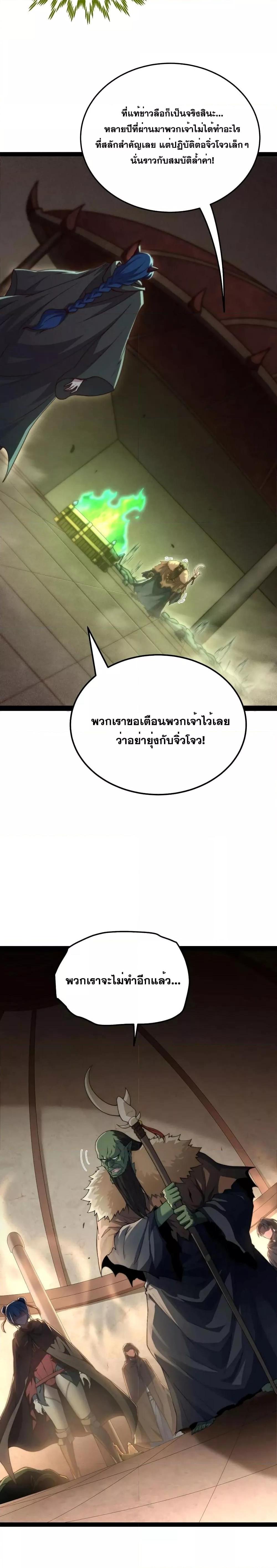 Invincible at The Start ตอนที่ 102 13