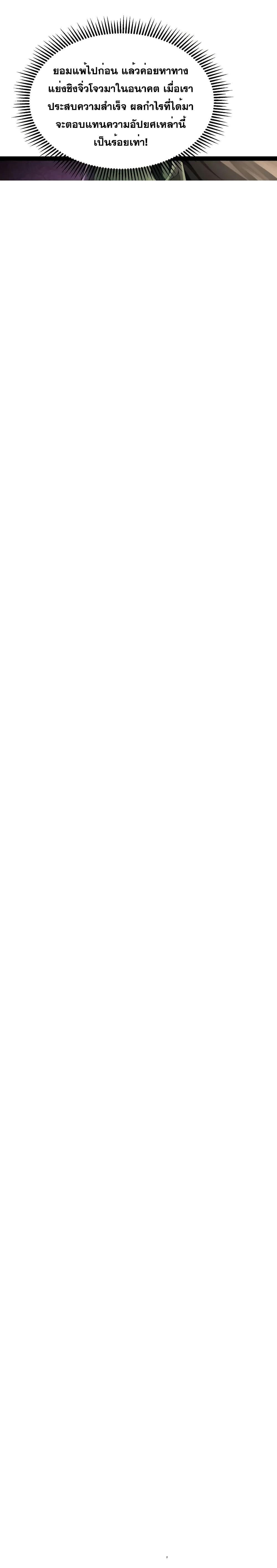 Invincible at The Start ตอนที่ 102 14