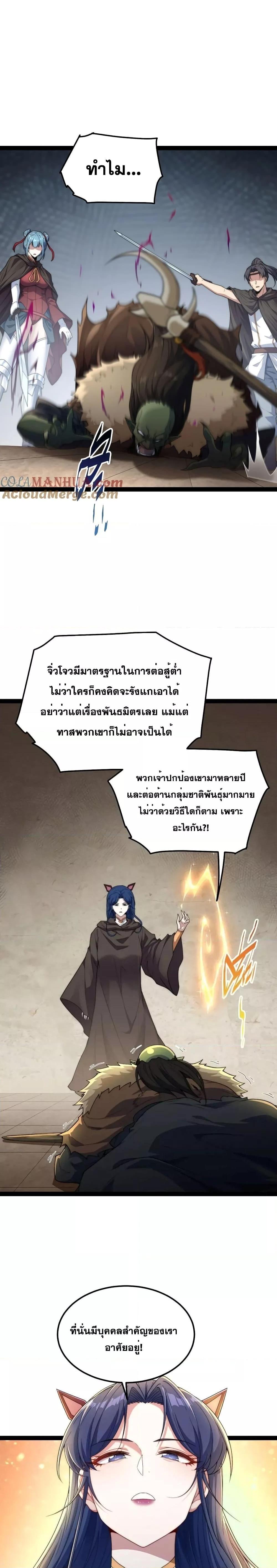 Invincible at The Start ตอนที่ 102 15