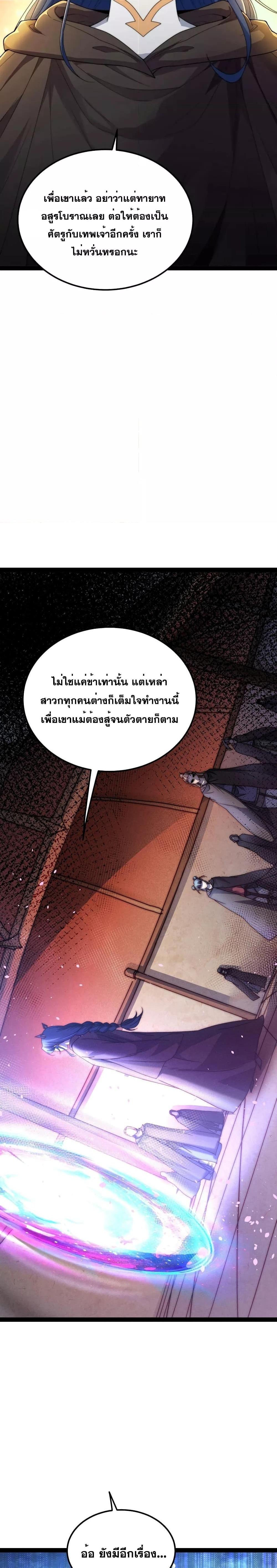Invincible at The Start ตอนที่ 102 16