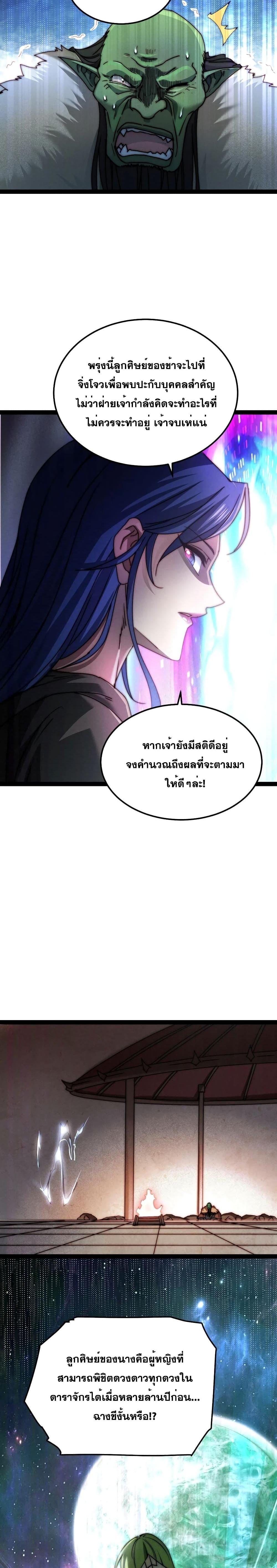 Invincible at The Start ตอนที่ 102 17