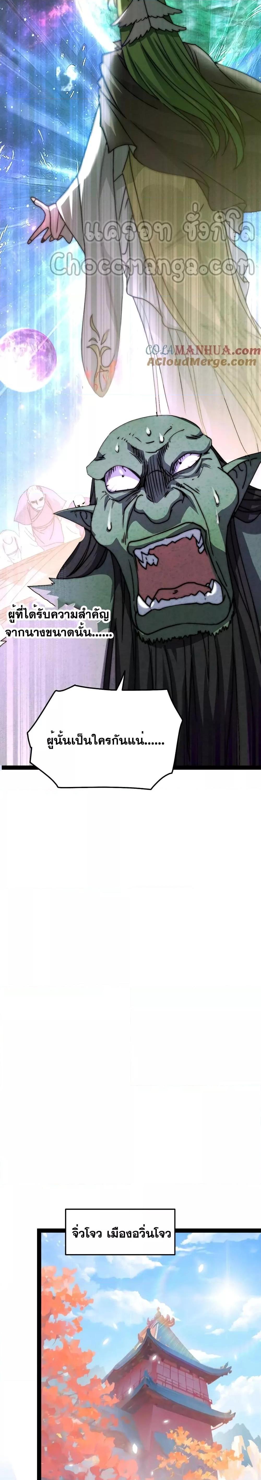 Invincible at The Start ตอนที่ 102 18