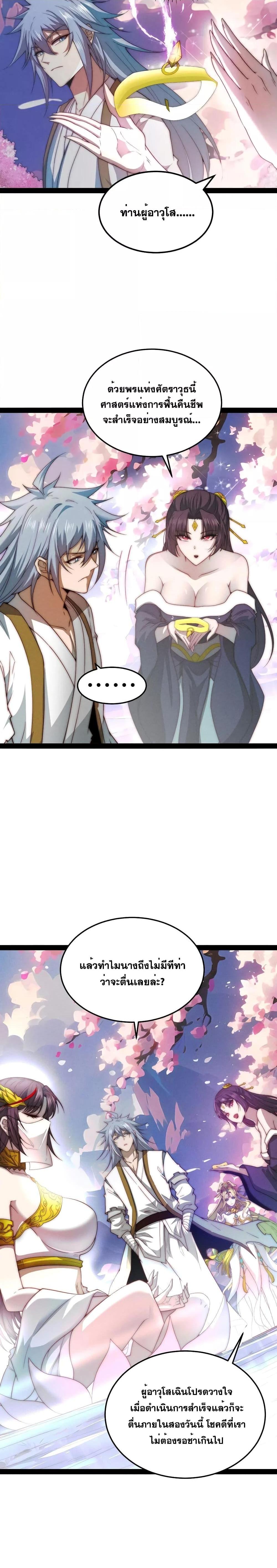 Invincible at The Start ตอนที่ 102 2