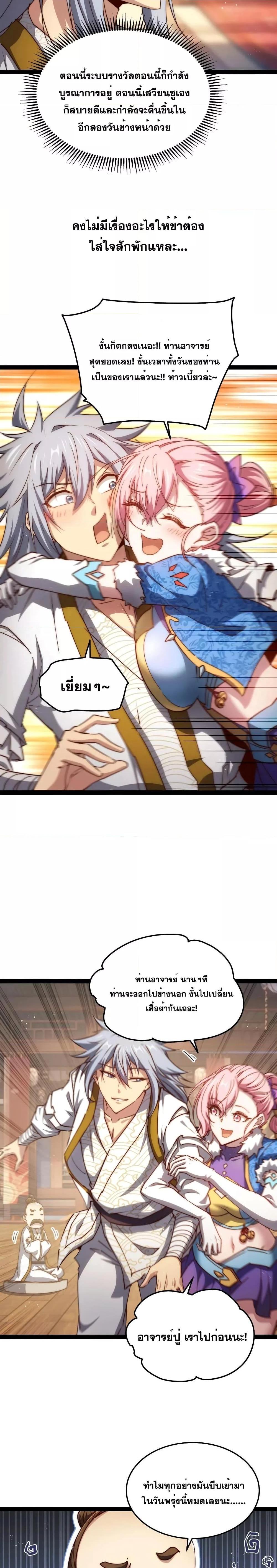 Invincible at The Start ตอนที่ 102 20