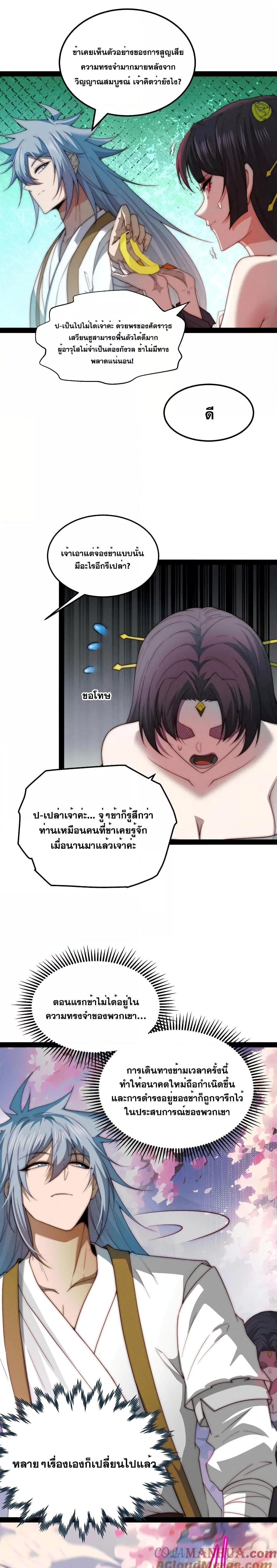 Invincible at The Start ตอนที่ 102 3