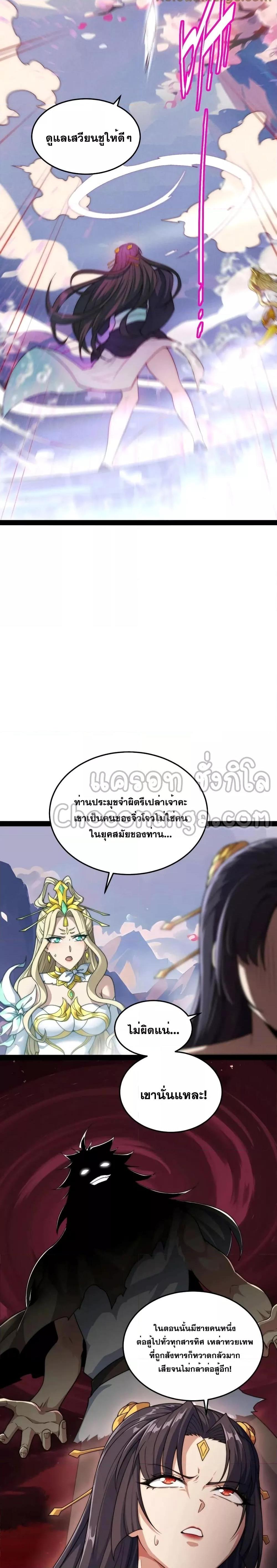 Invincible at The Start ตอนที่ 102 4