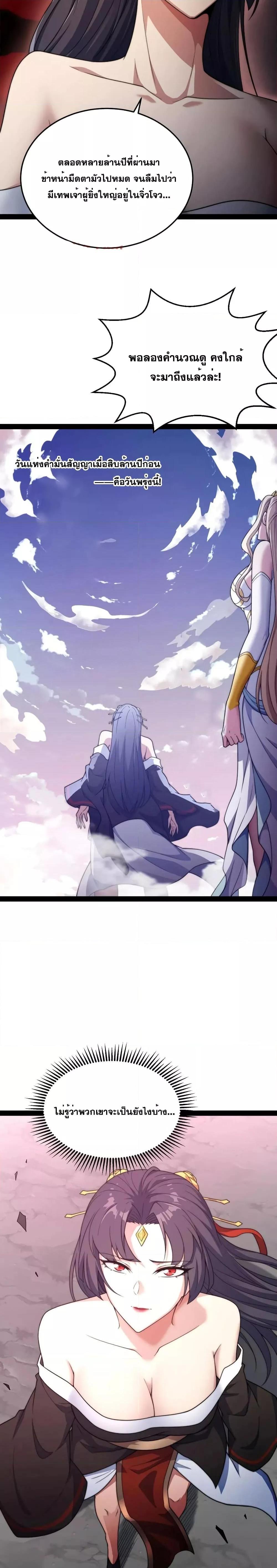 Invincible at The Start ตอนที่ 102 5