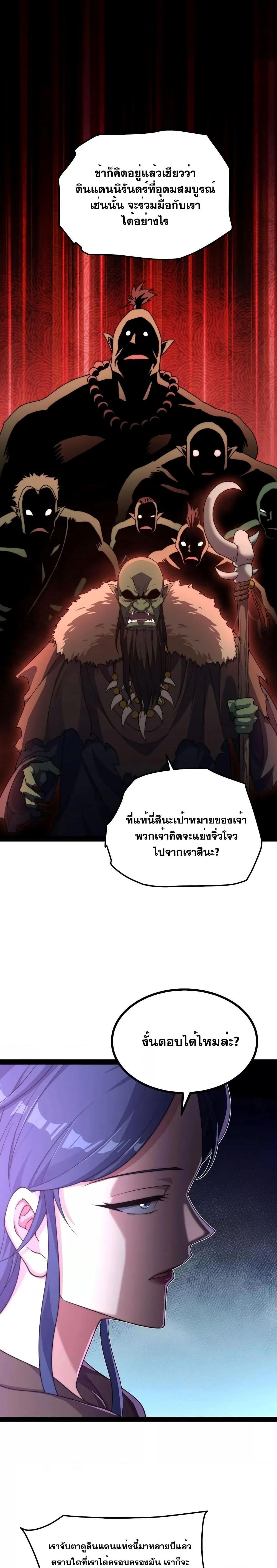 Invincible at The Start ตอนที่ 102 9