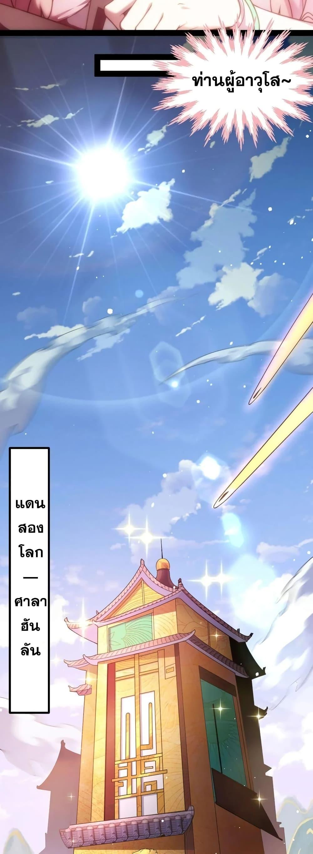 Invincible at The Start ตอนที่ 103 10