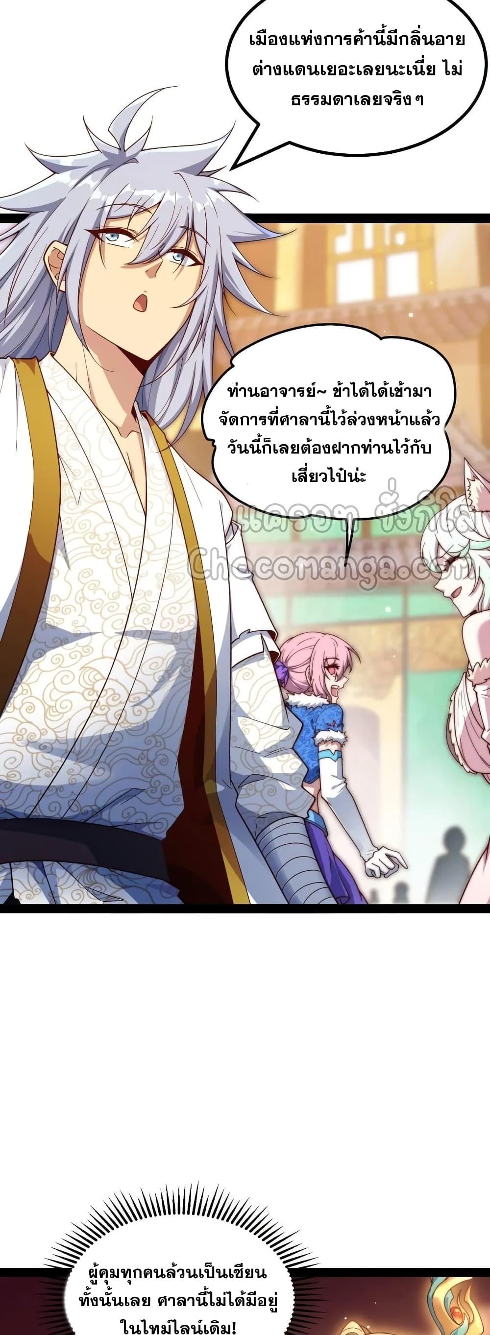 Invincible at The Start ตอนที่ 103 12