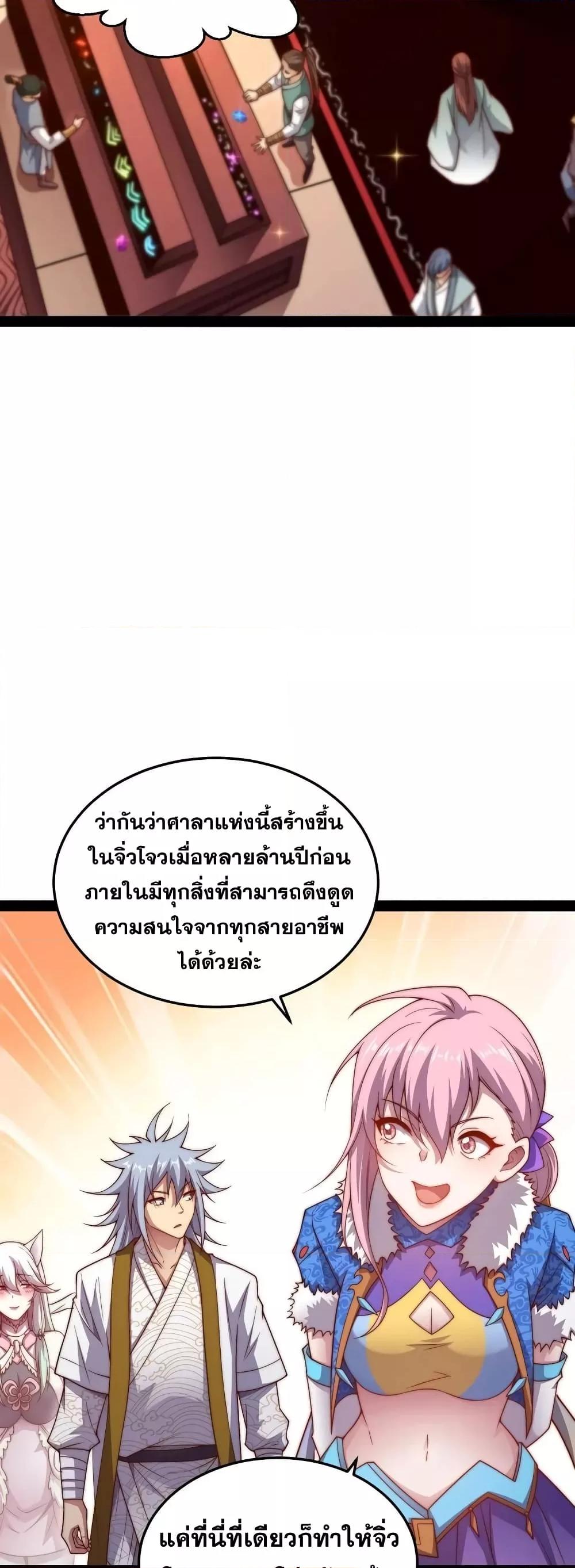 Invincible at The Start ตอนที่ 103 14