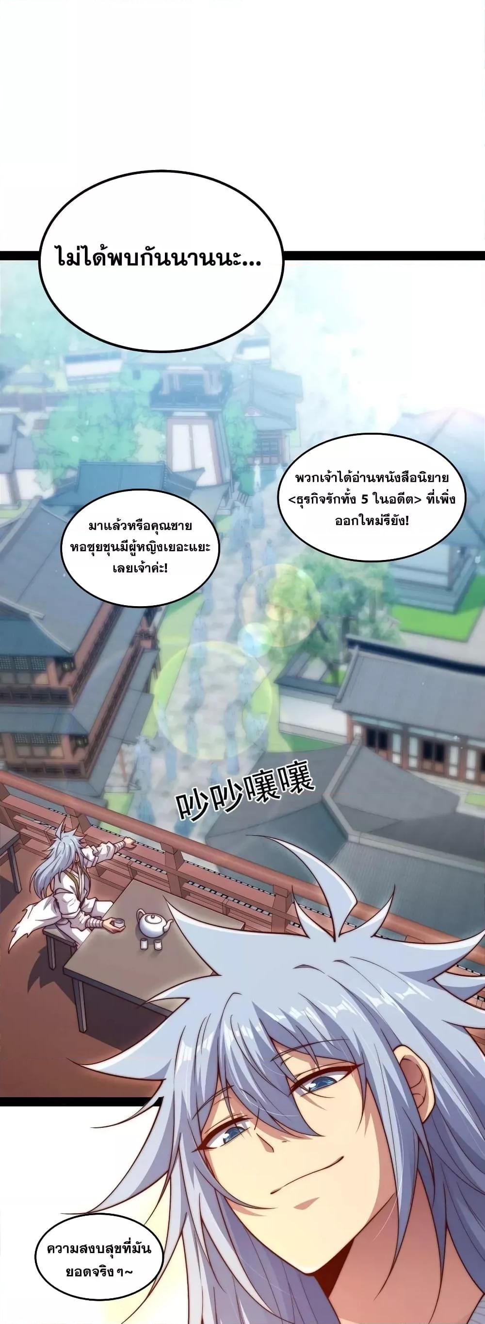 Invincible at The Start ตอนที่ 103 2